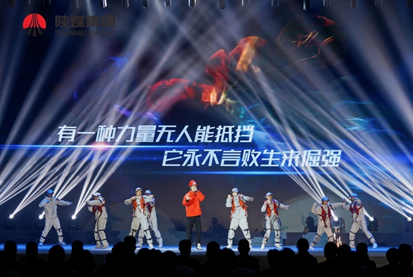 以“最美”之名 凝聚奮進(jìn)征程榜樣力量——陜煤集團(tuán)“最美員工”暨部門業(yè)務(wù)競賽頒獎晚會紀(jì)實8.jpg