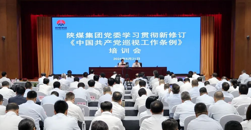 陜煤集團(tuán)黨委召開2024年巡察工作動(dòng)員部署會(huì)