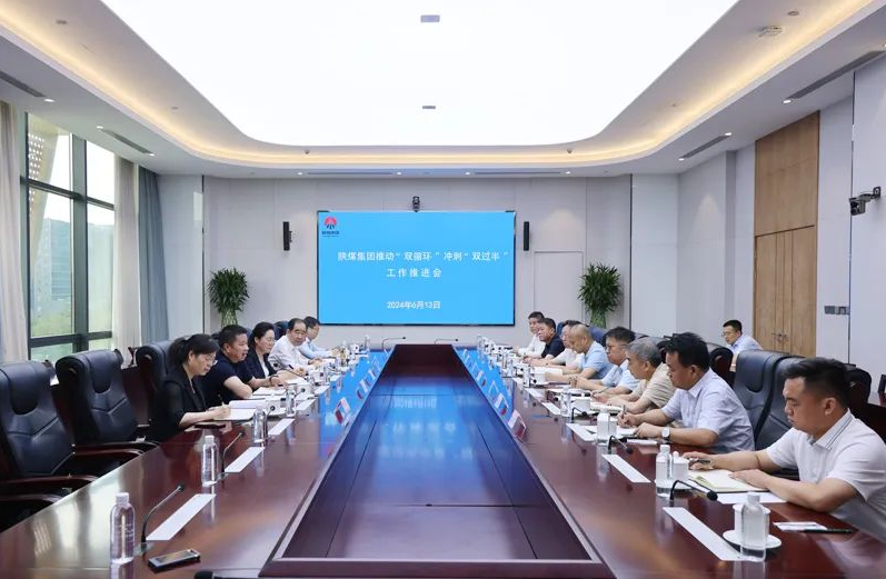 陜煤集團(tuán)召開推動“雙循環(huán)”沖刺“雙過半”工作推進(jìn)會