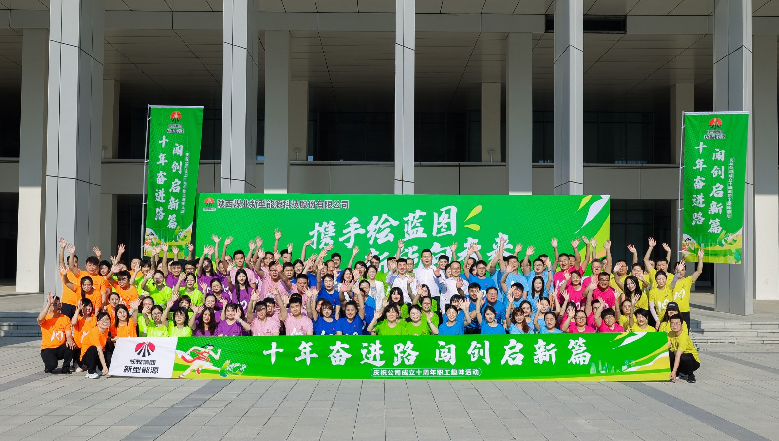 新型能源公司開(kāi)展慶祝成立十周年職工趣味活動(dòng)