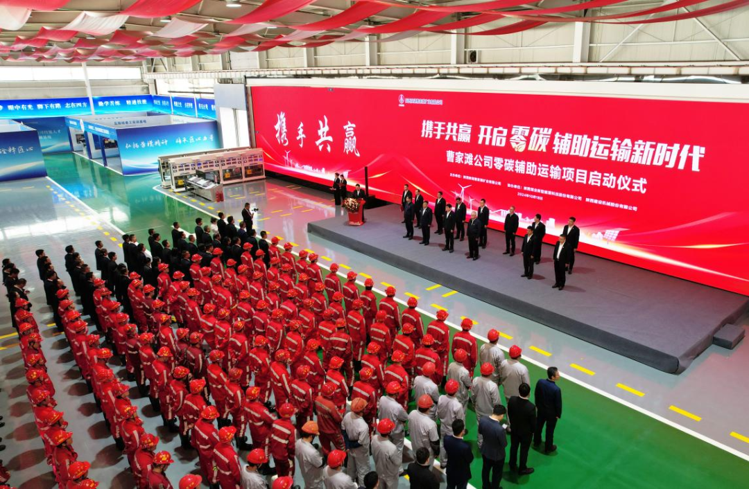 公司領(lǐng)導(dǎo)出席曹家灘礦業(yè)公司零碳輔助運(yùn)輸項(xiàng)目啟動儀式1.png