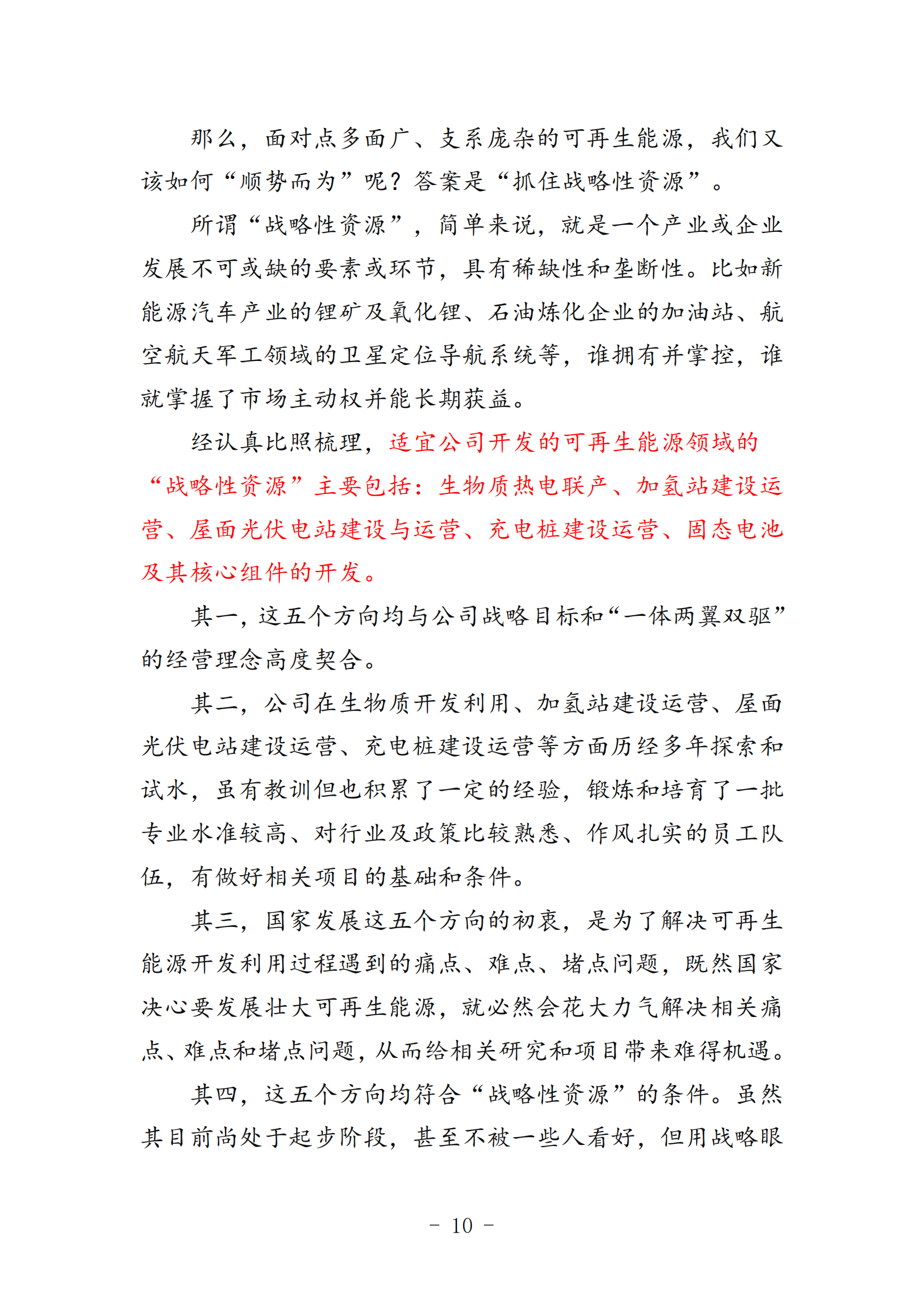 《決策參考》2024年第2期(1)_10.png