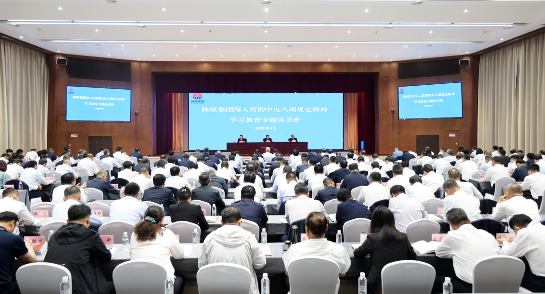 陜煤集團黨委舉辦深入貫徹中央八項規(guī)定精神學(xué)習(xí)教育讀書班.png